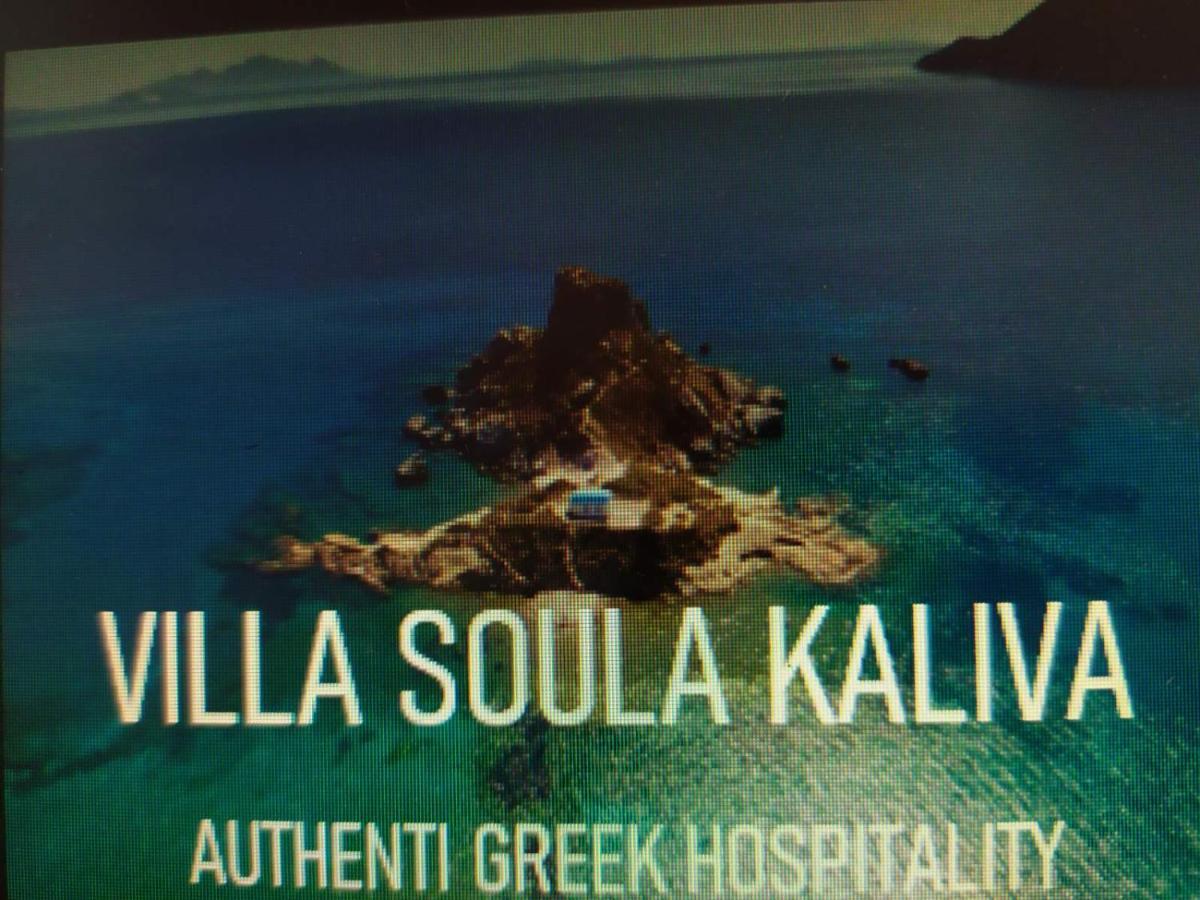 Soula Kaliva Διαμέρισμα Κέφαλος